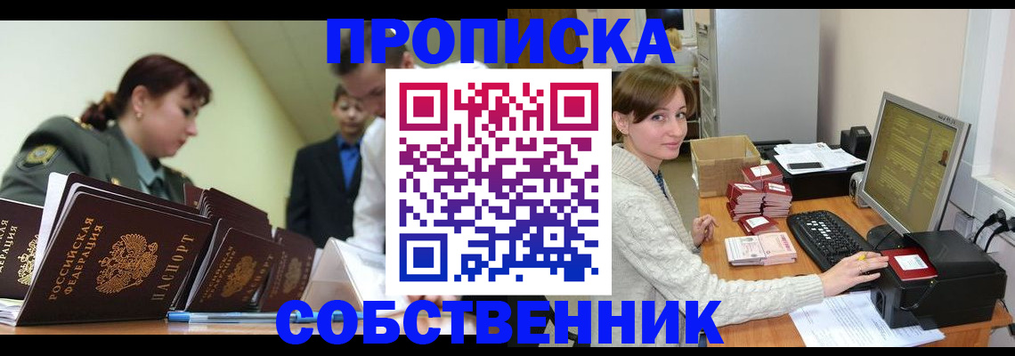 прописка поиск в Нововоронеже