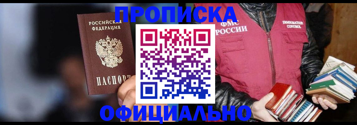 временная регистрация для школы в Нововоронеже